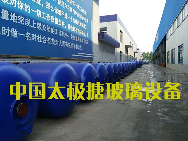 搪玻璃反應釜