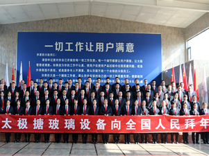 2024年中國太極搪玻璃設備向全國人民拜年！